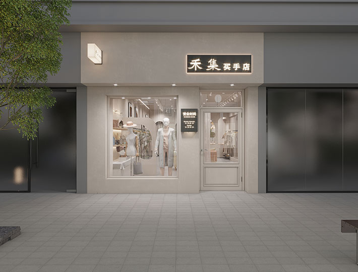 禾集买手店