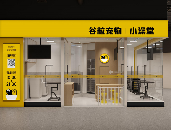 谷粒小澡堂