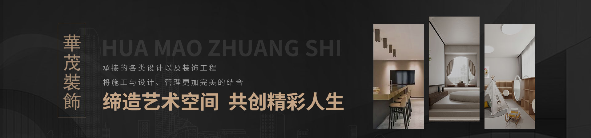 重庆华茂装饰工程有限公司